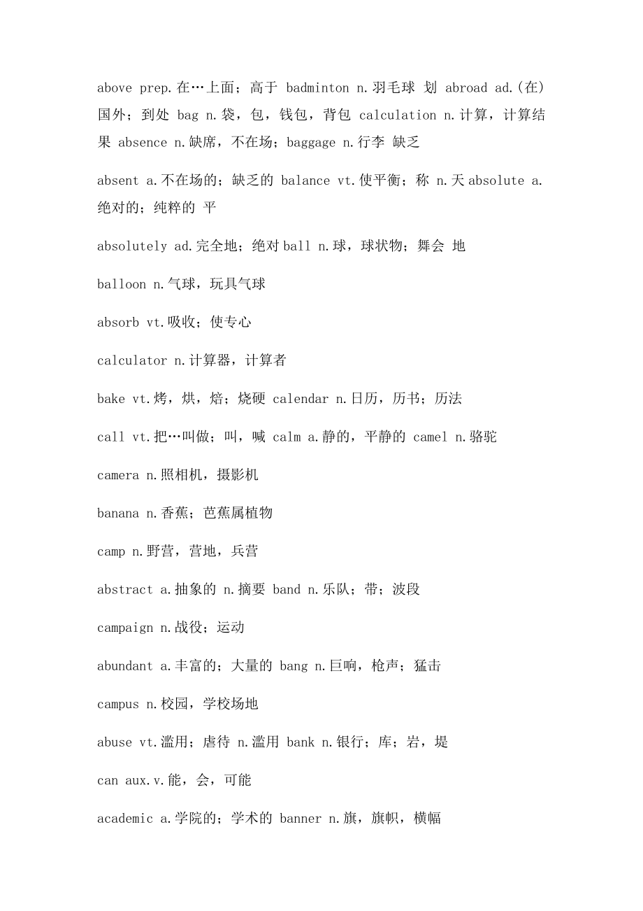 大学四级词汇.docx_第2页