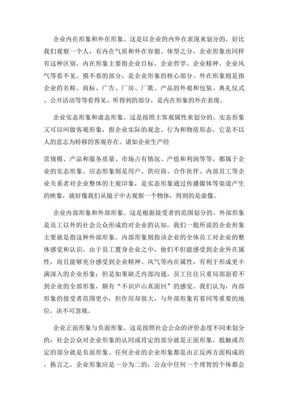 公共关系学论文塑造企业形象.docx_第3页