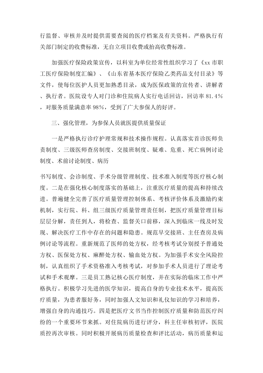 医保自查报告范文.docx_第2页