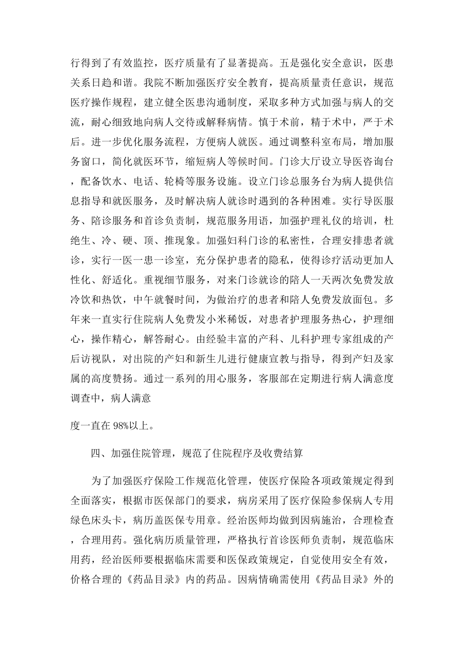 医保自查报告范文.docx_第3页