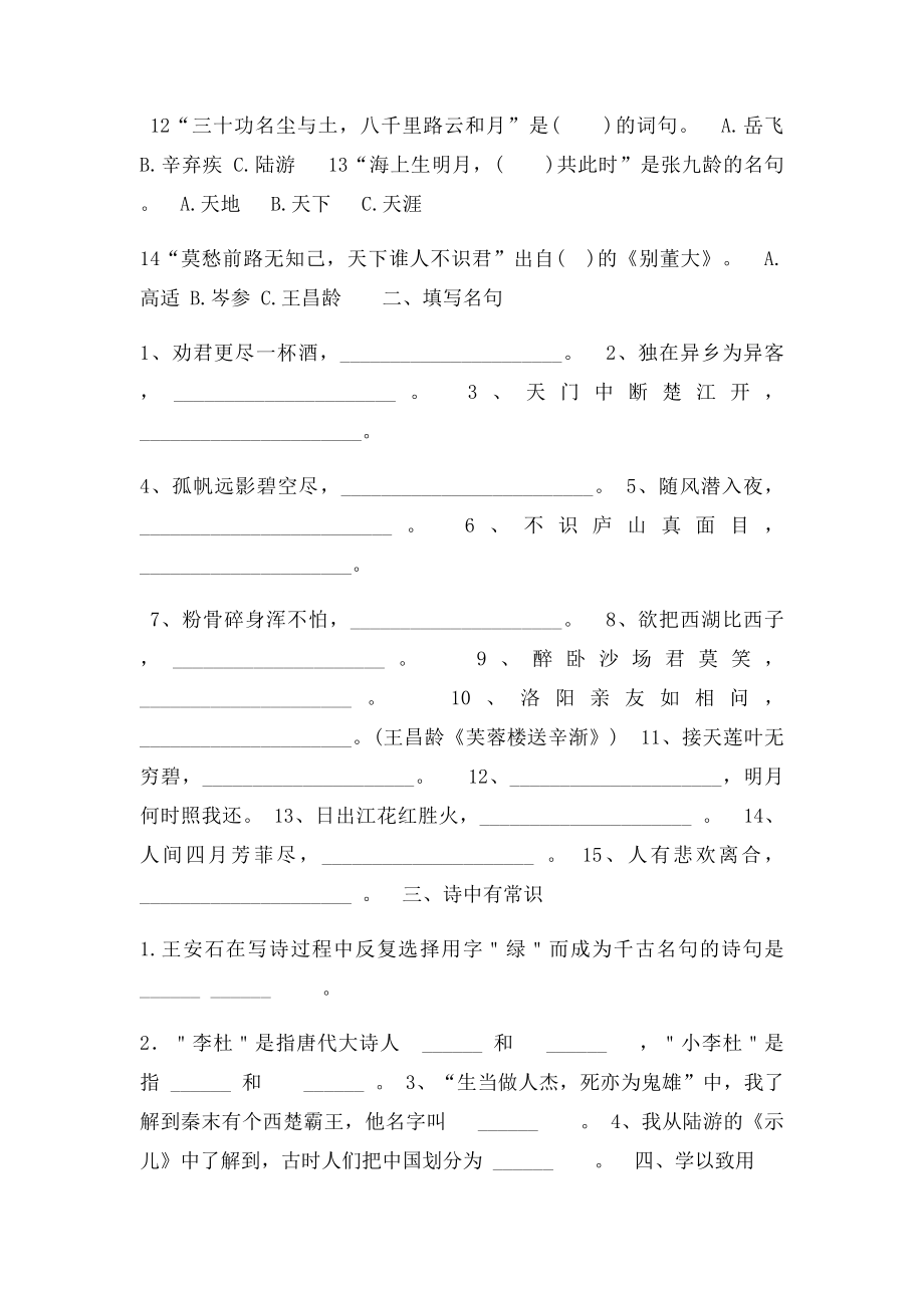 六年级第六单元综合实践诗歌知识竞.docx_第2页