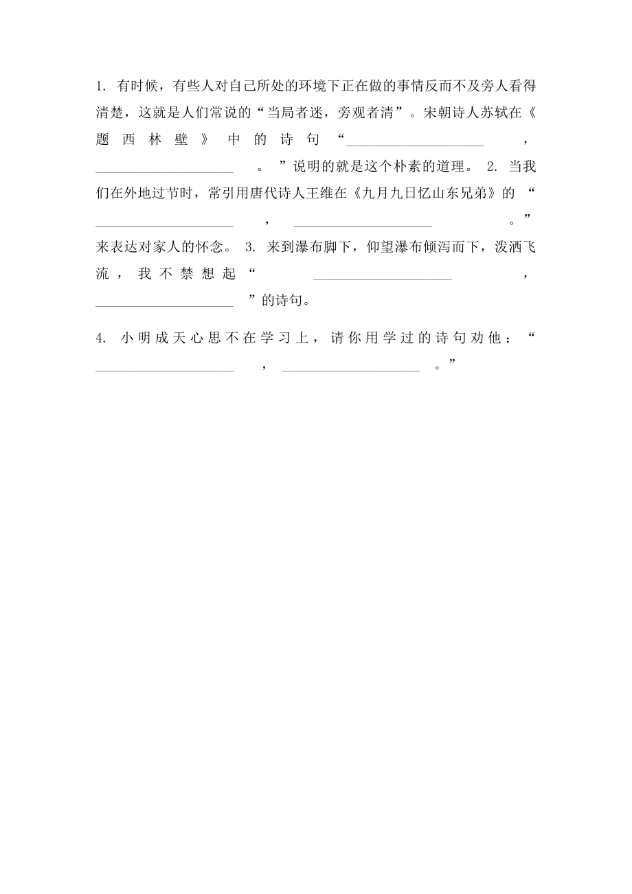 六年级第六单元综合实践诗歌知识竞.docx_第3页