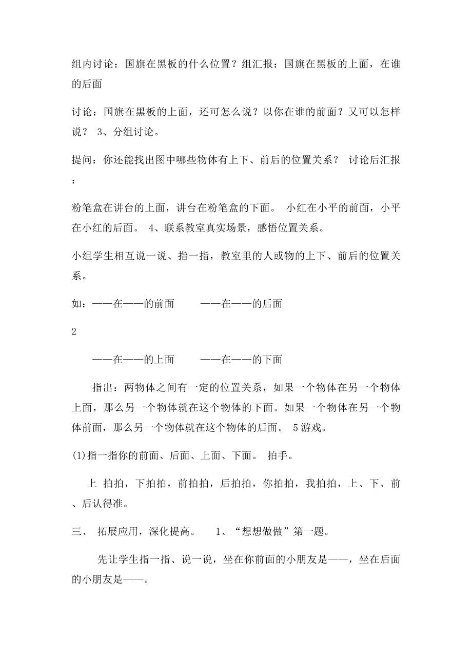 位置上下左右.docx_第2页