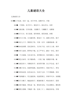 儿童谜语大全(2).docx