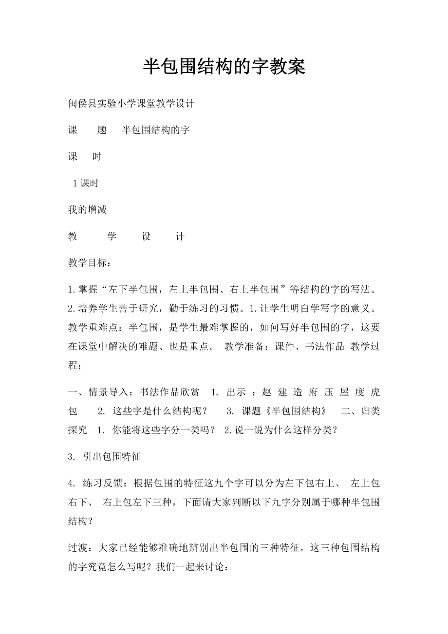 半包围结构的字教案.docx_第1页