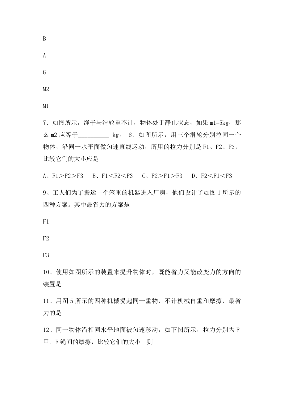 初中物理滑轮及滑轮组练习题(1).docx_第2页