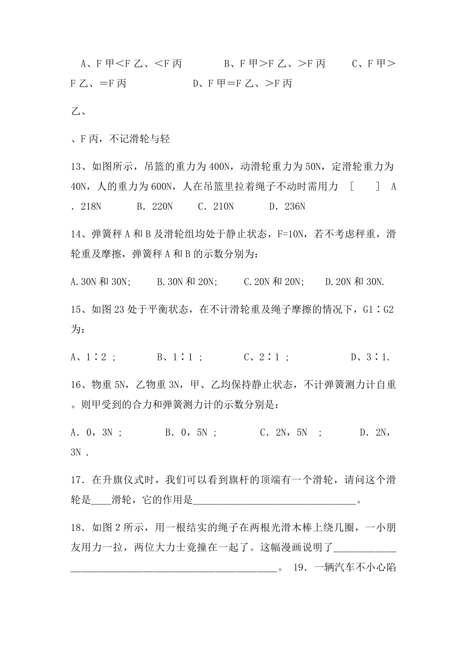 初中物理滑轮及滑轮组练习题(1).docx_第3页