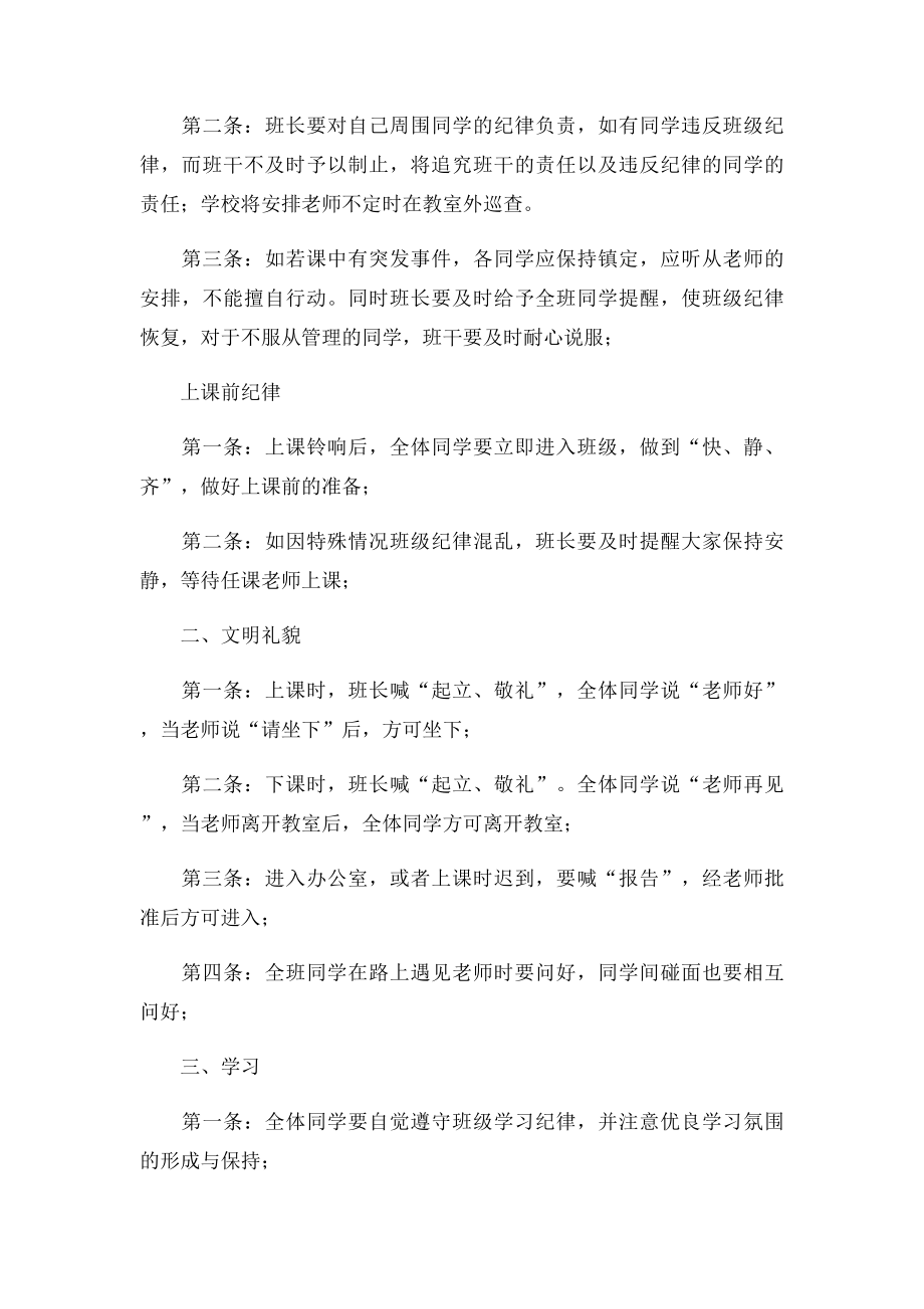 优秀班级规章制度.docx_第2页