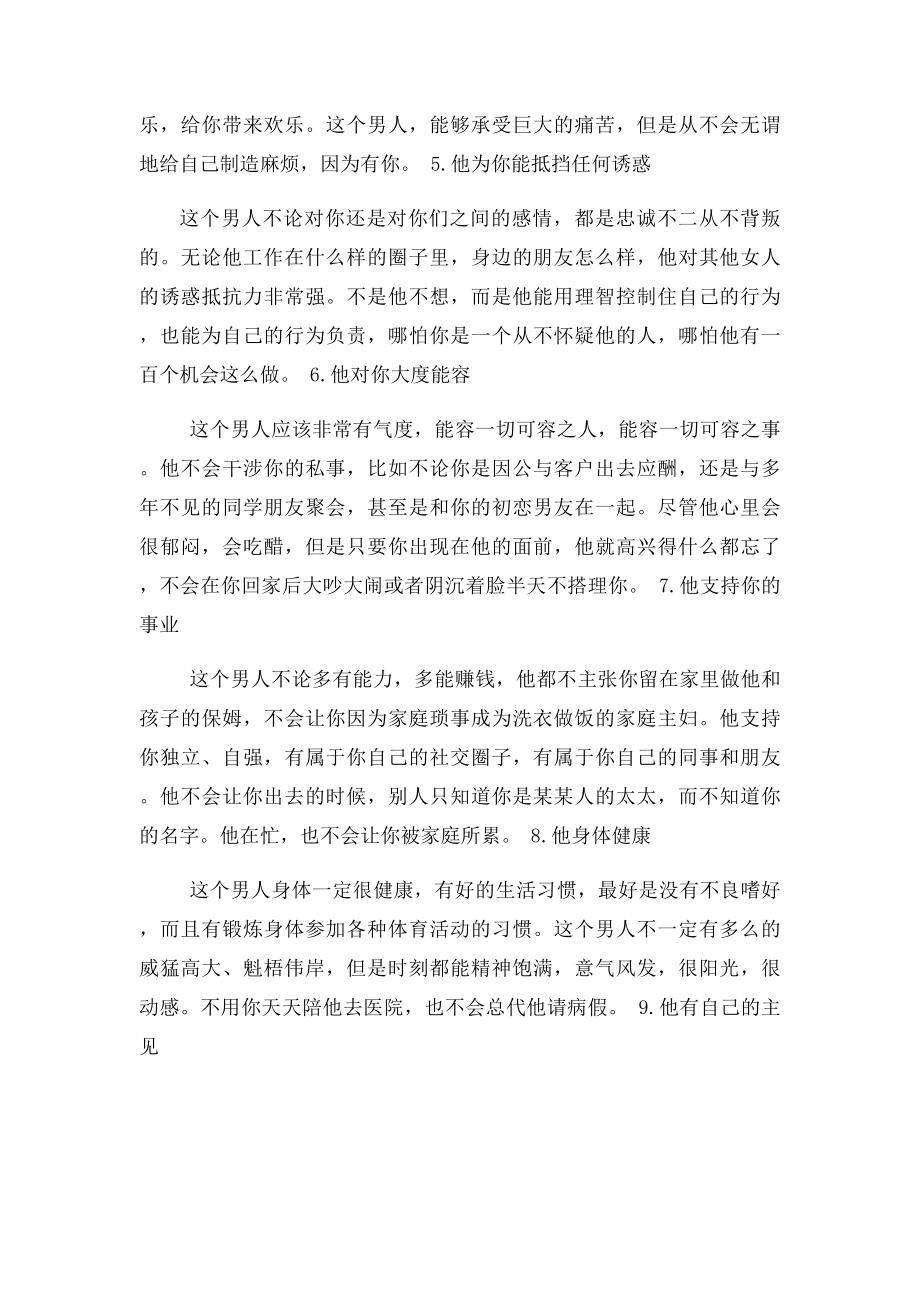 什么样的男人可以托付终身.docx_第2页