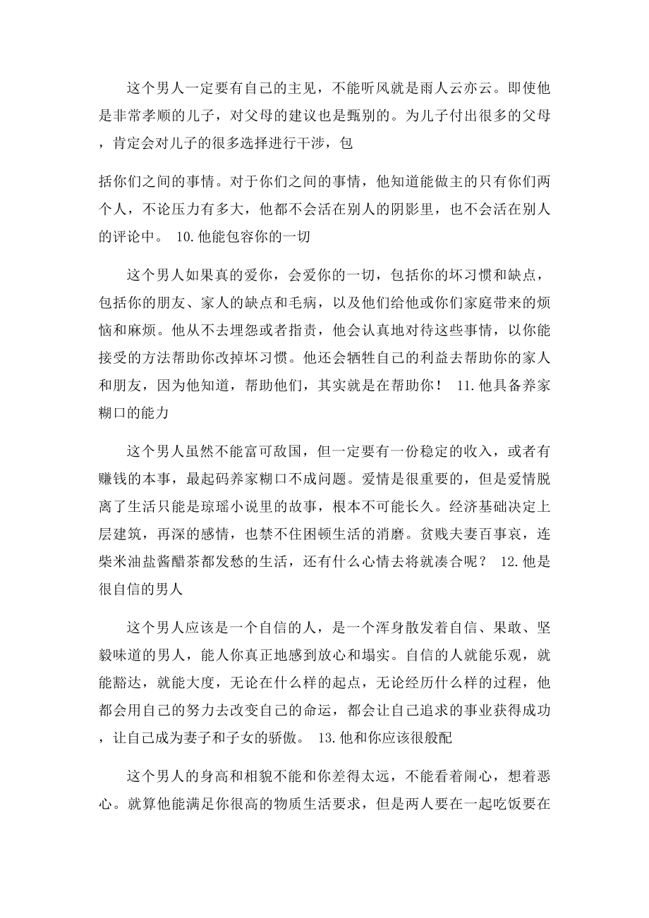 什么样的男人可以托付终身.docx_第3页