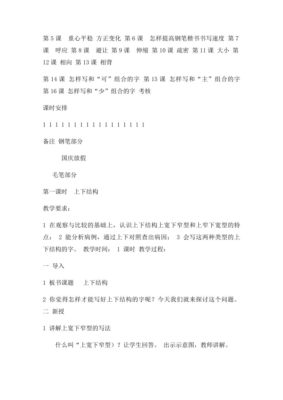 六年级上册写字课教案.docx_第2页