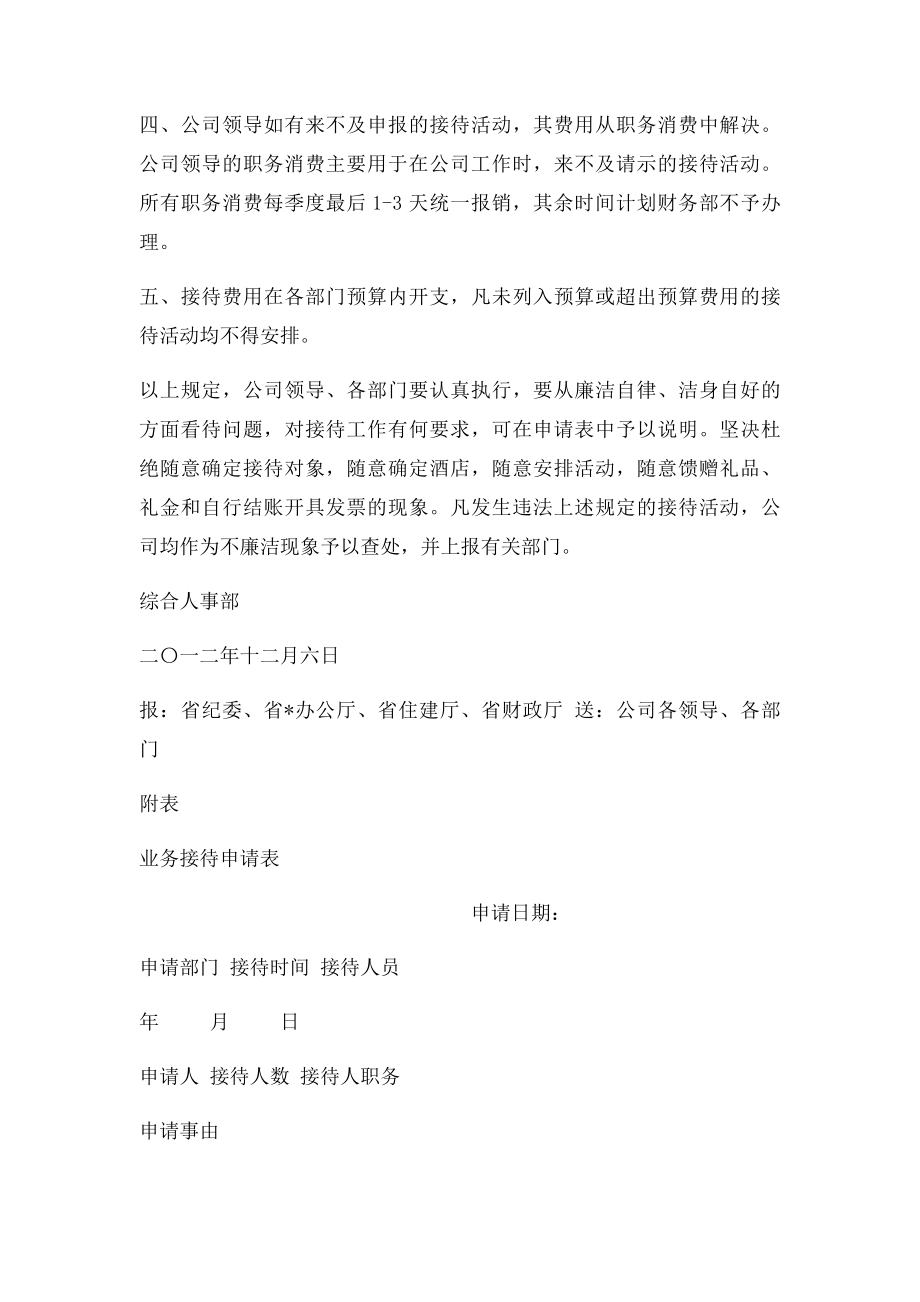 关于进一步加强公司接待费用管理的通知.docx_第2页