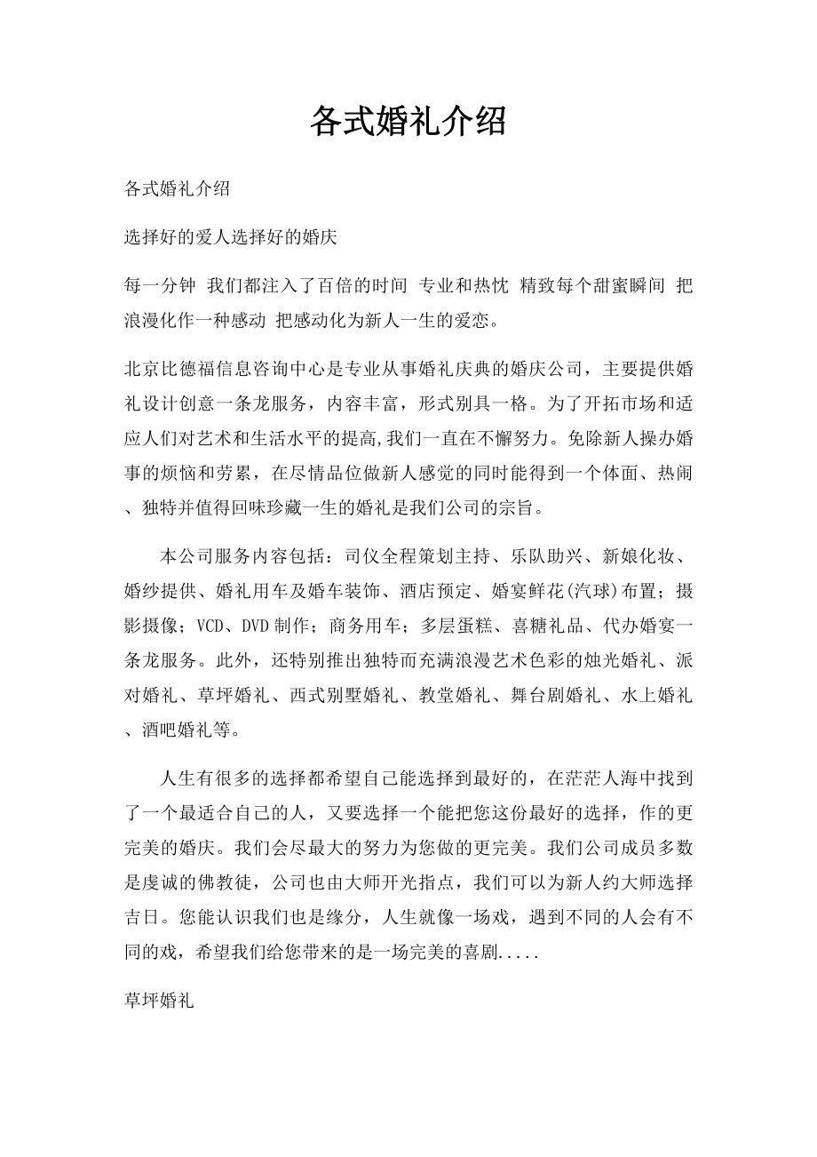 各式婚礼介绍.docx_第1页