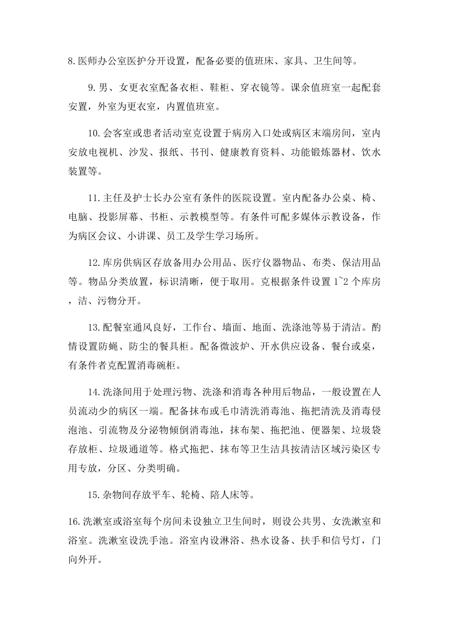 医院护理单元设置布局与管理要求.docx_第3页