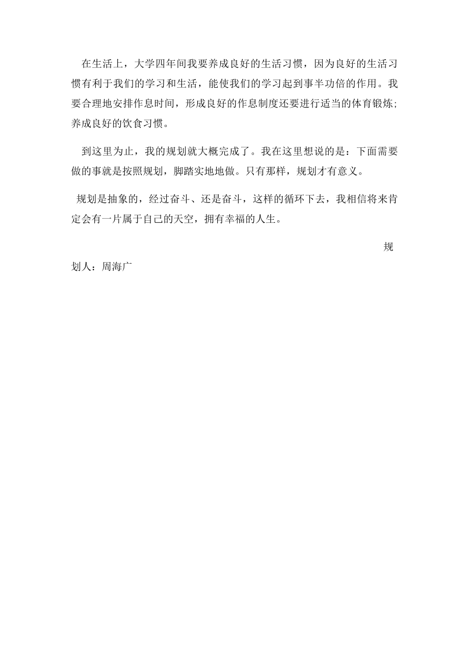 大学后三年规划.docx_第3页