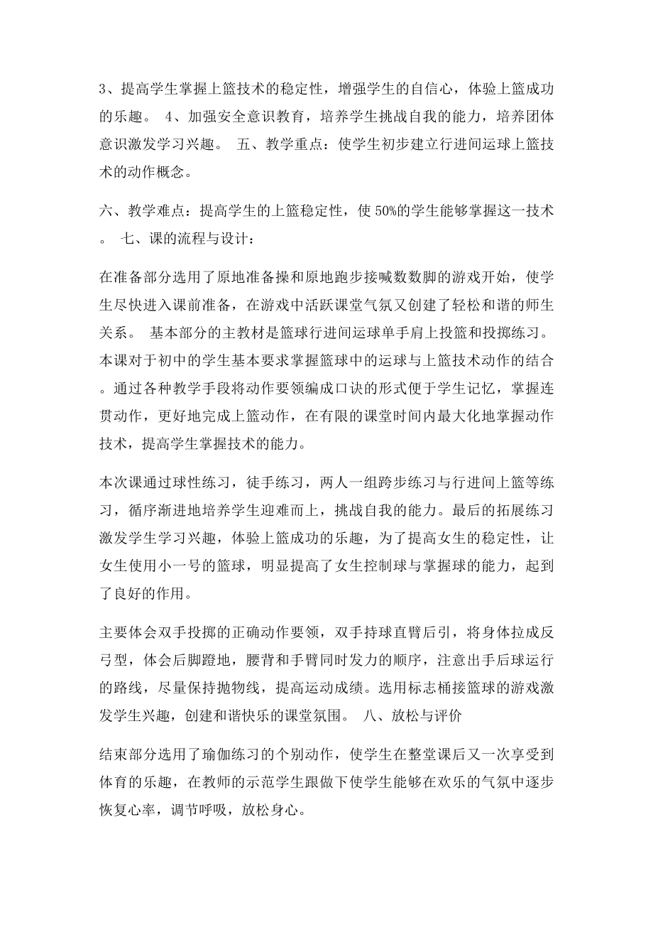 初中体育课篮球教学设计.docx_第2页