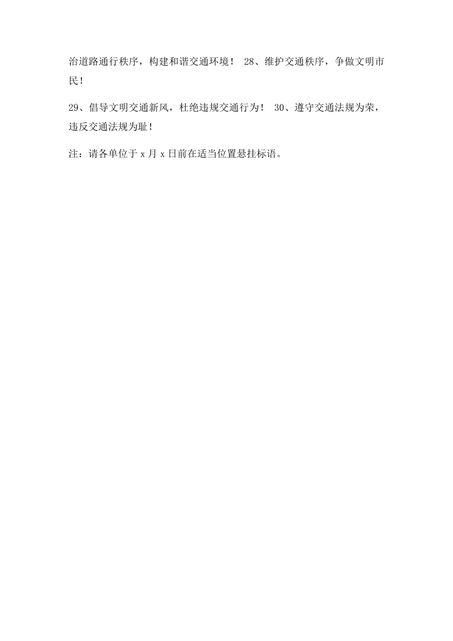 县城交通秩序整治宣传语.docx_第2页