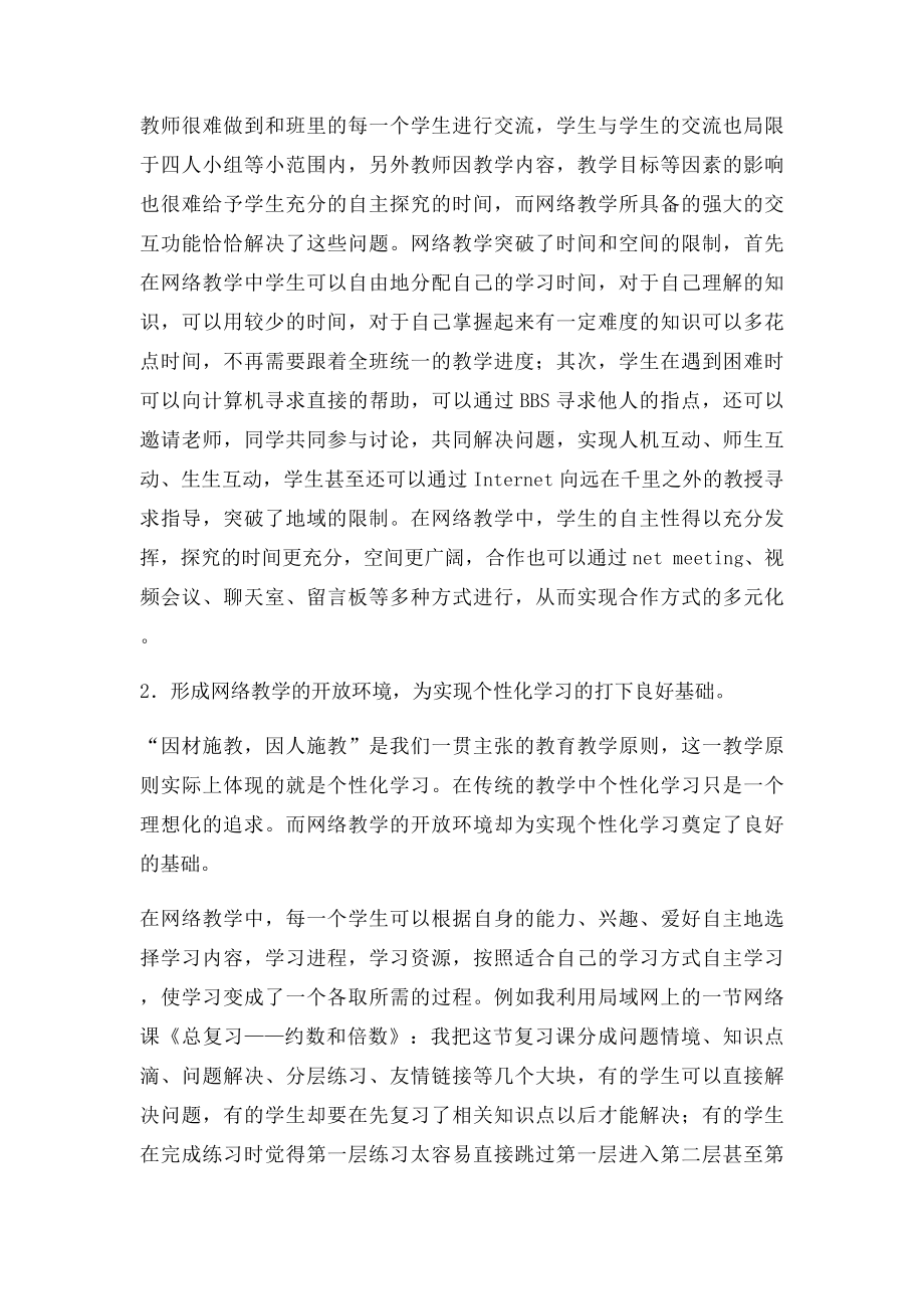 利用APP转变学习方式.docx_第3页