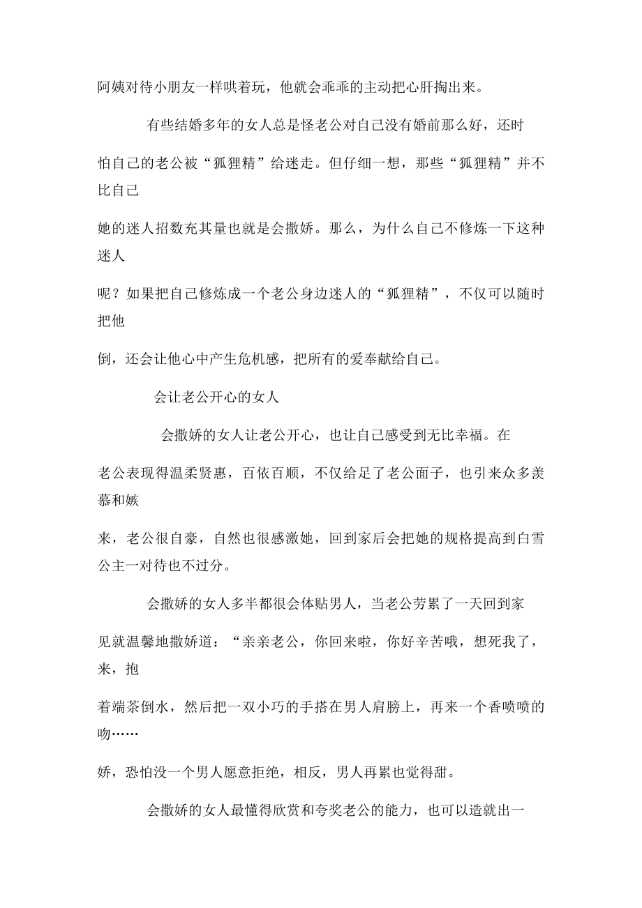 会撒娇的女人为什么让男人冲动.docx_第2页