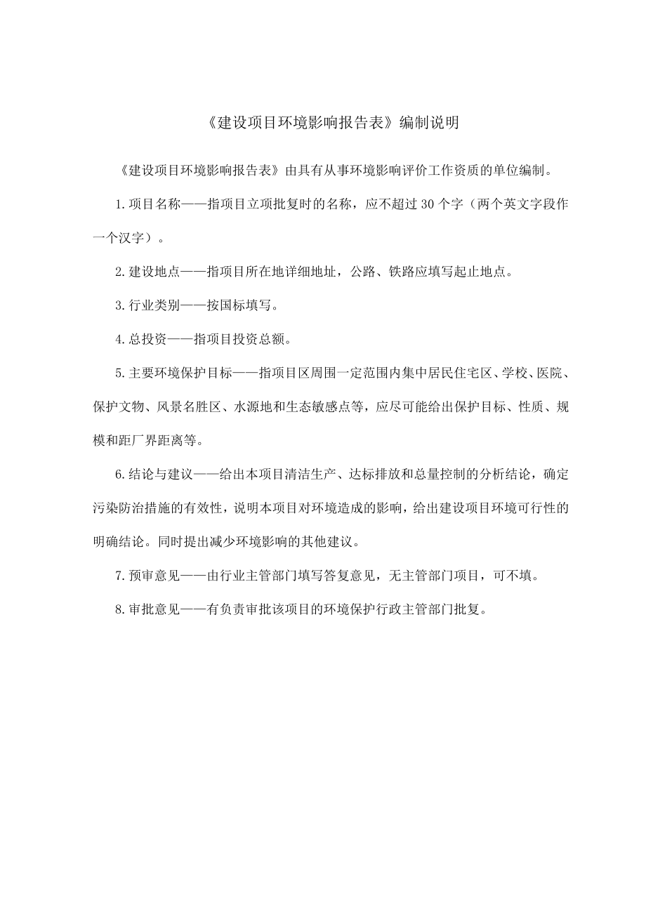 环境影响评价报告公示：申立印刷报告表环评报告.doc_第2页