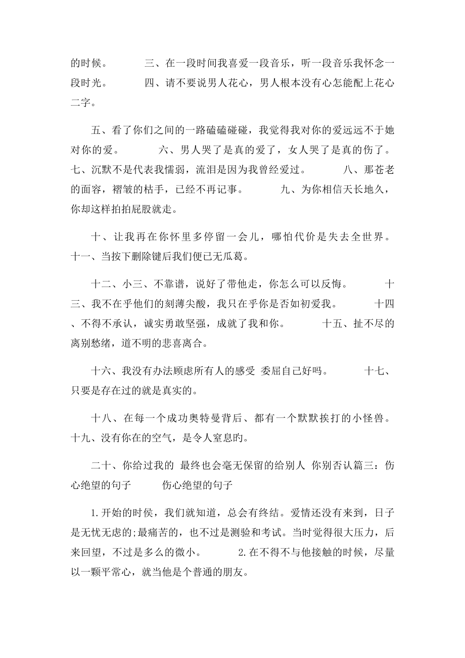 失望的句子对人失望的句子.docx_第2页