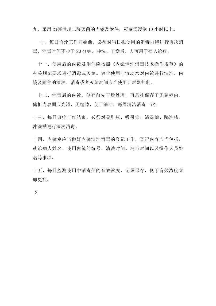 内窥镜室的医院感染管理制度.docx_第2页