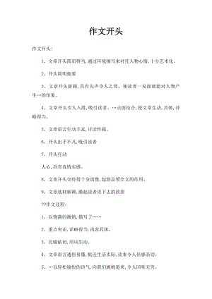 作文开头(1).docx