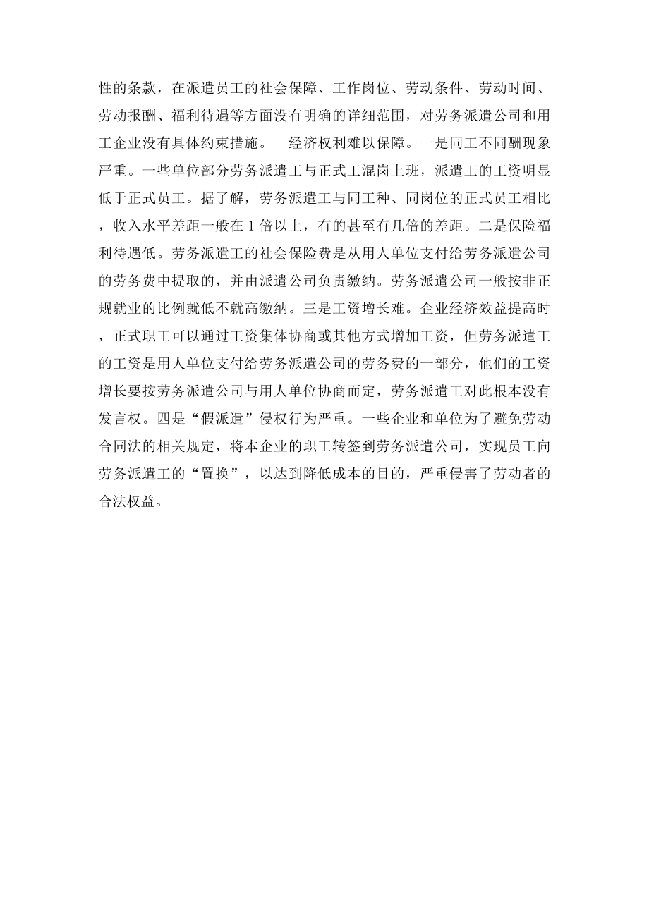 劳务派遣行业发展情况调研报告.docx_第2页