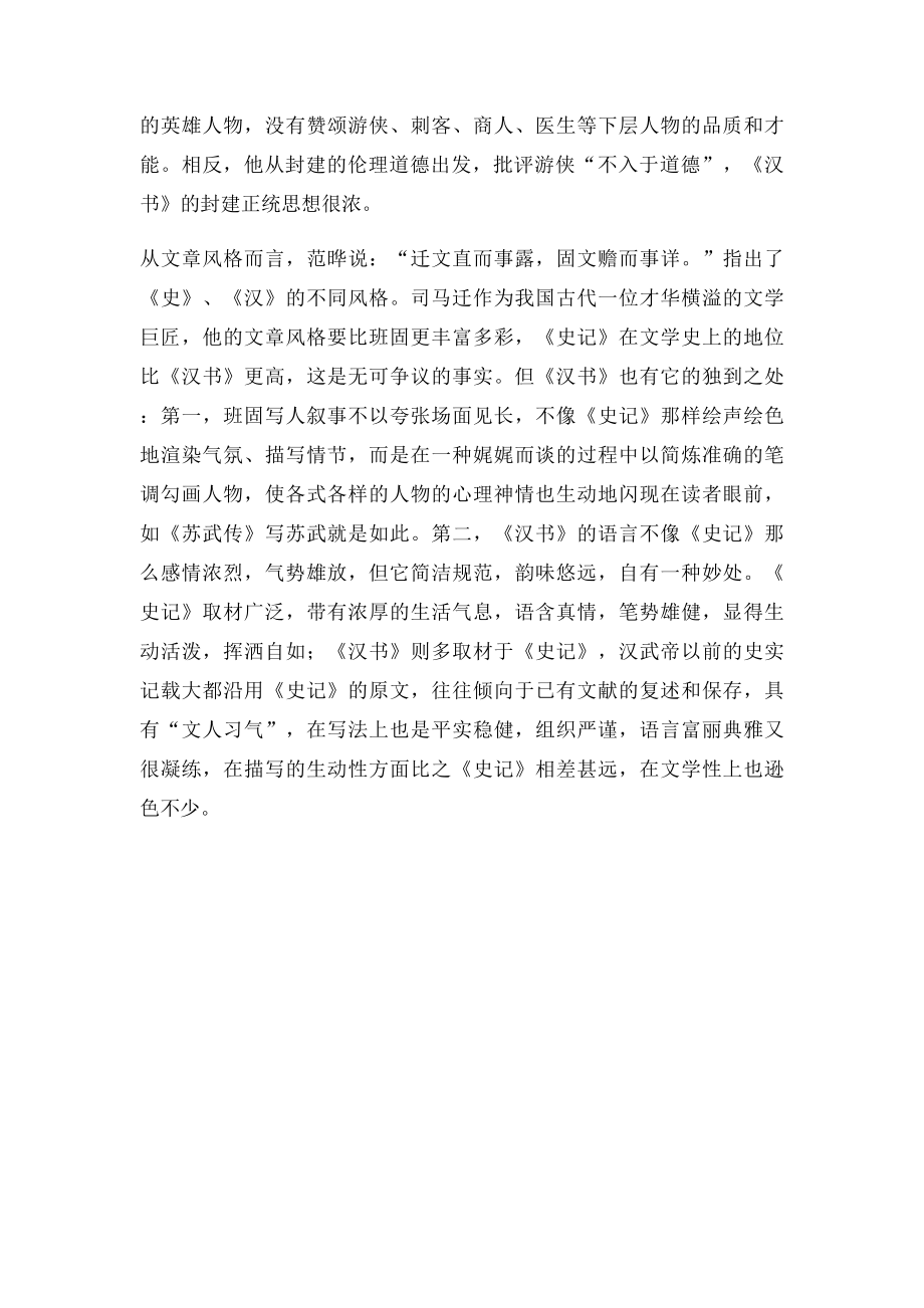 史记与汉书的异同.docx_第2页