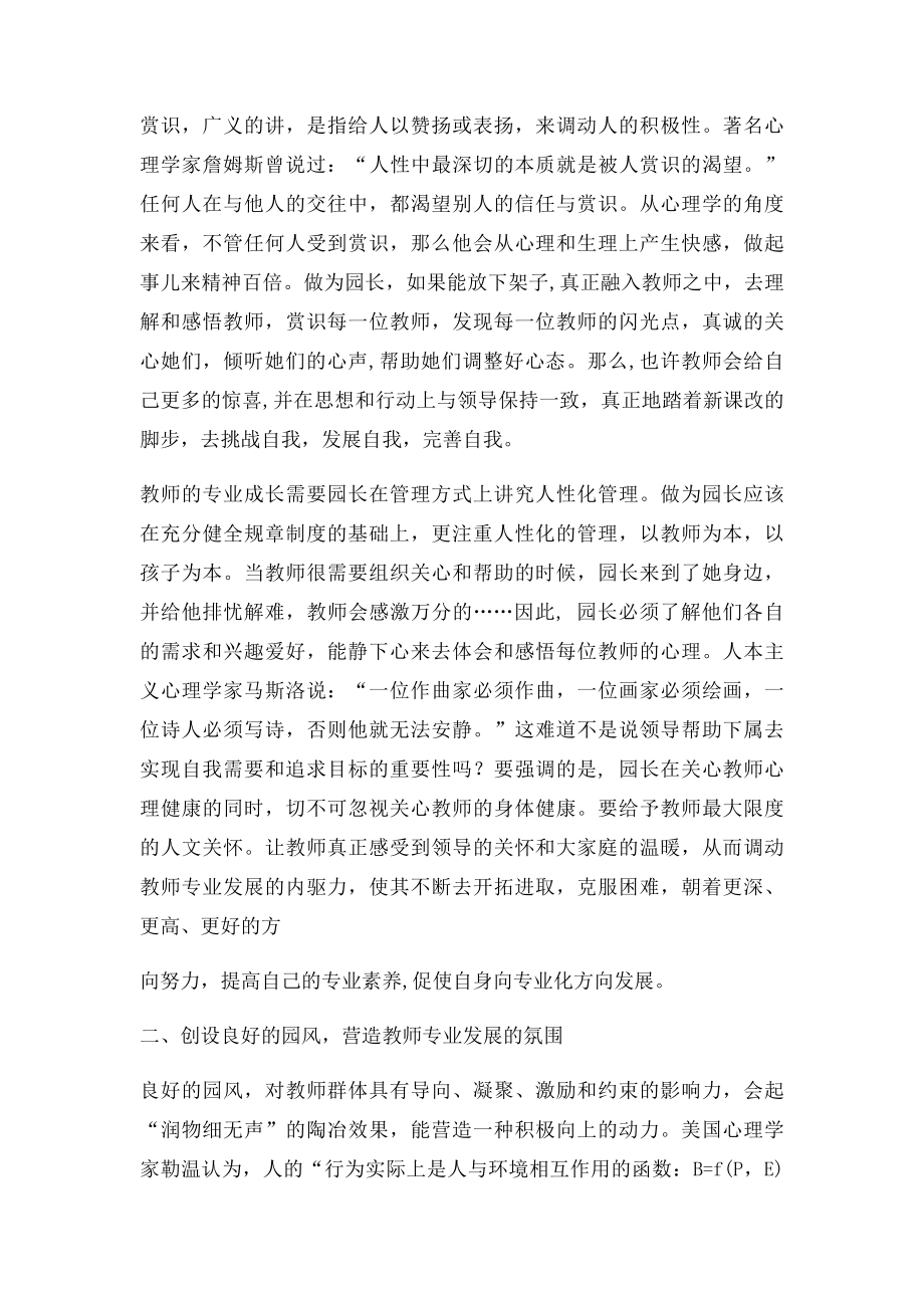 园长应如何促进教师专业发展.docx_第2页