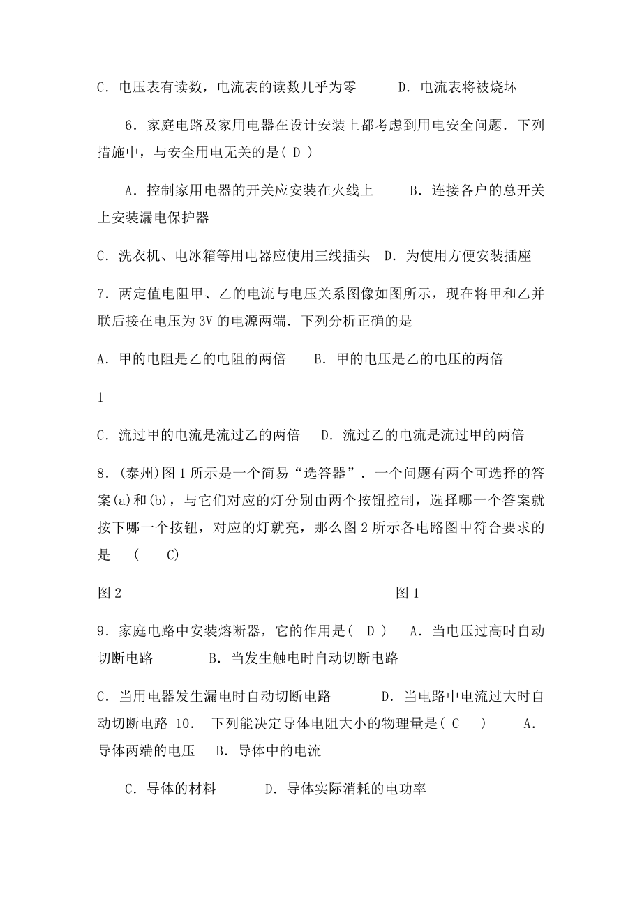 初中物理电学习题.docx_第2页