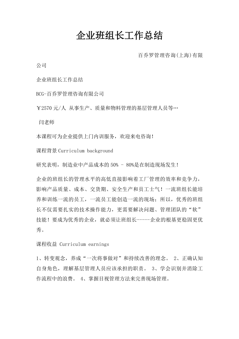 企业班组长工作总结.docx_第1页