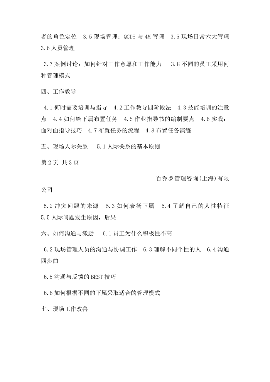 企业班组长工作总结.docx_第3页