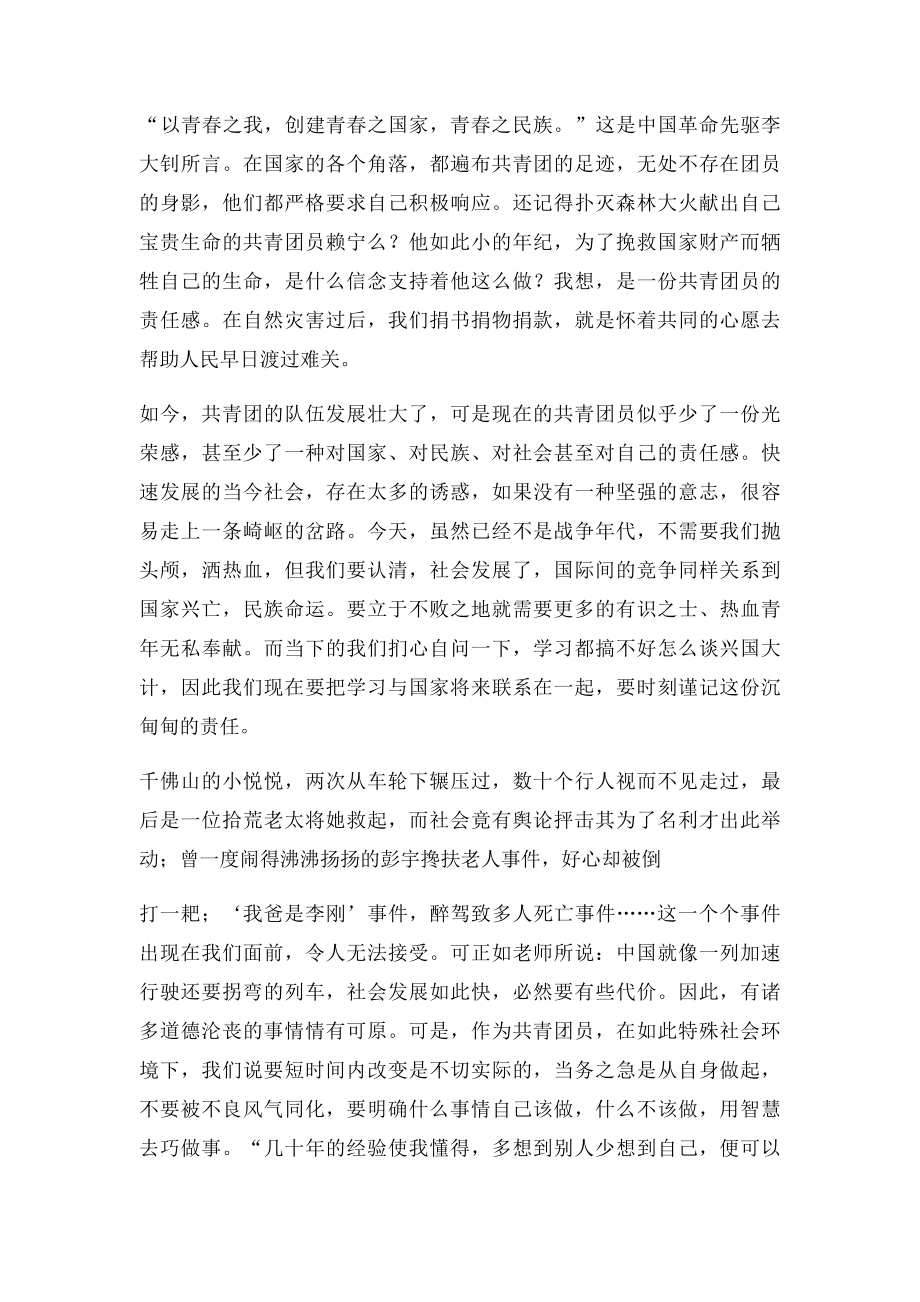 共青团,我想对你说.docx_第2页