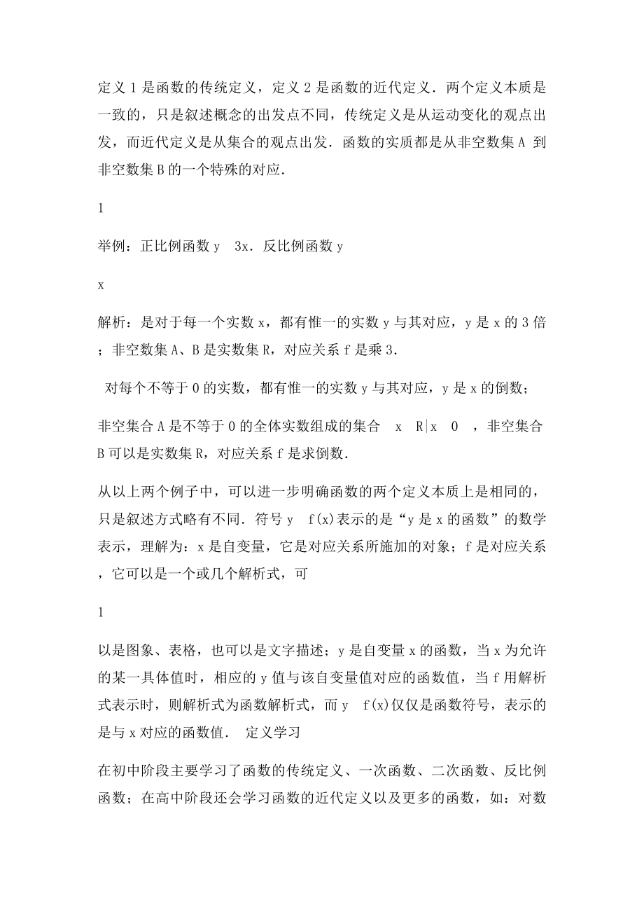 函数概念的学习与理解.docx_第2页