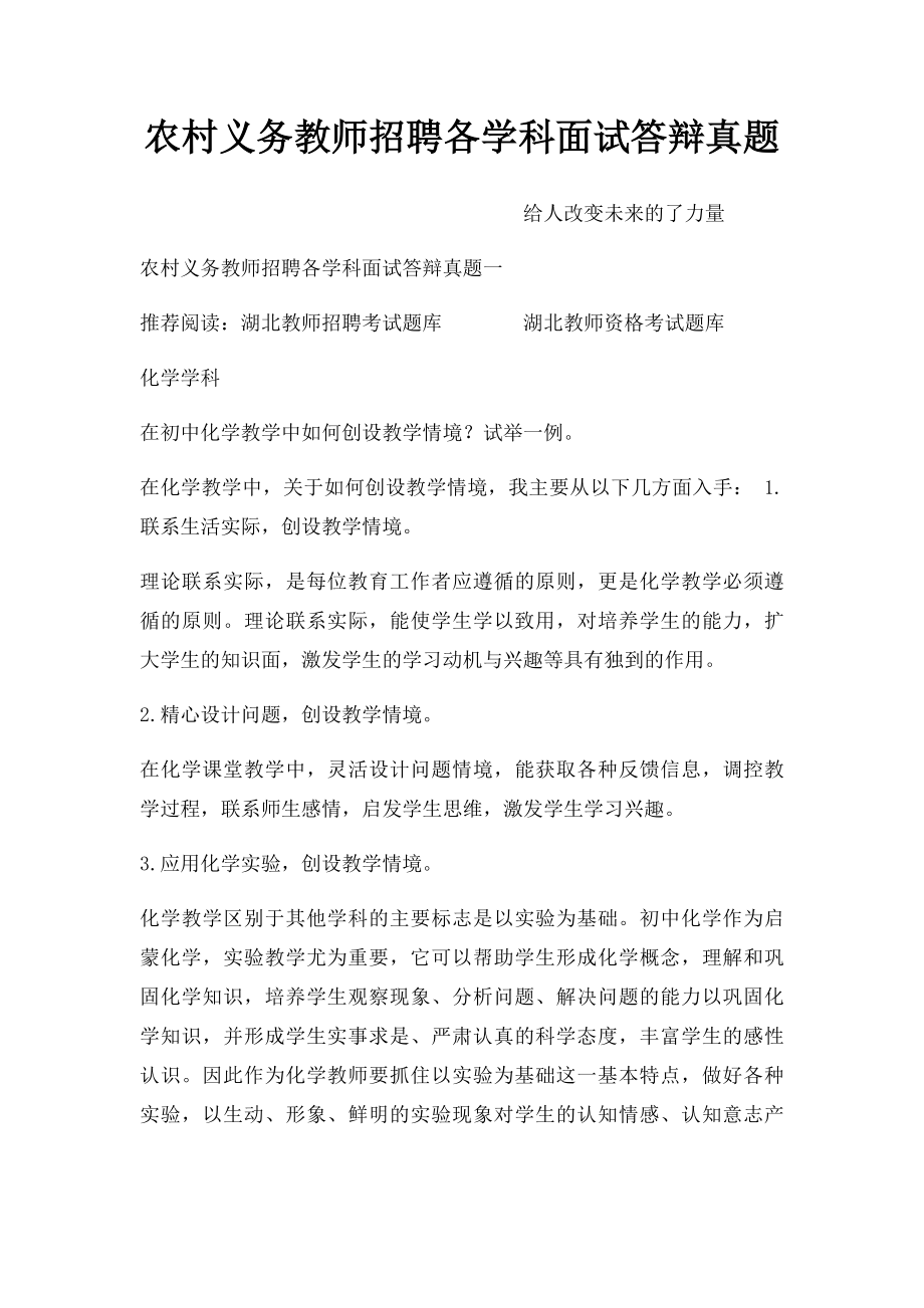 农村义务教师招聘各学科面试答辩真题(1).docx_第1页