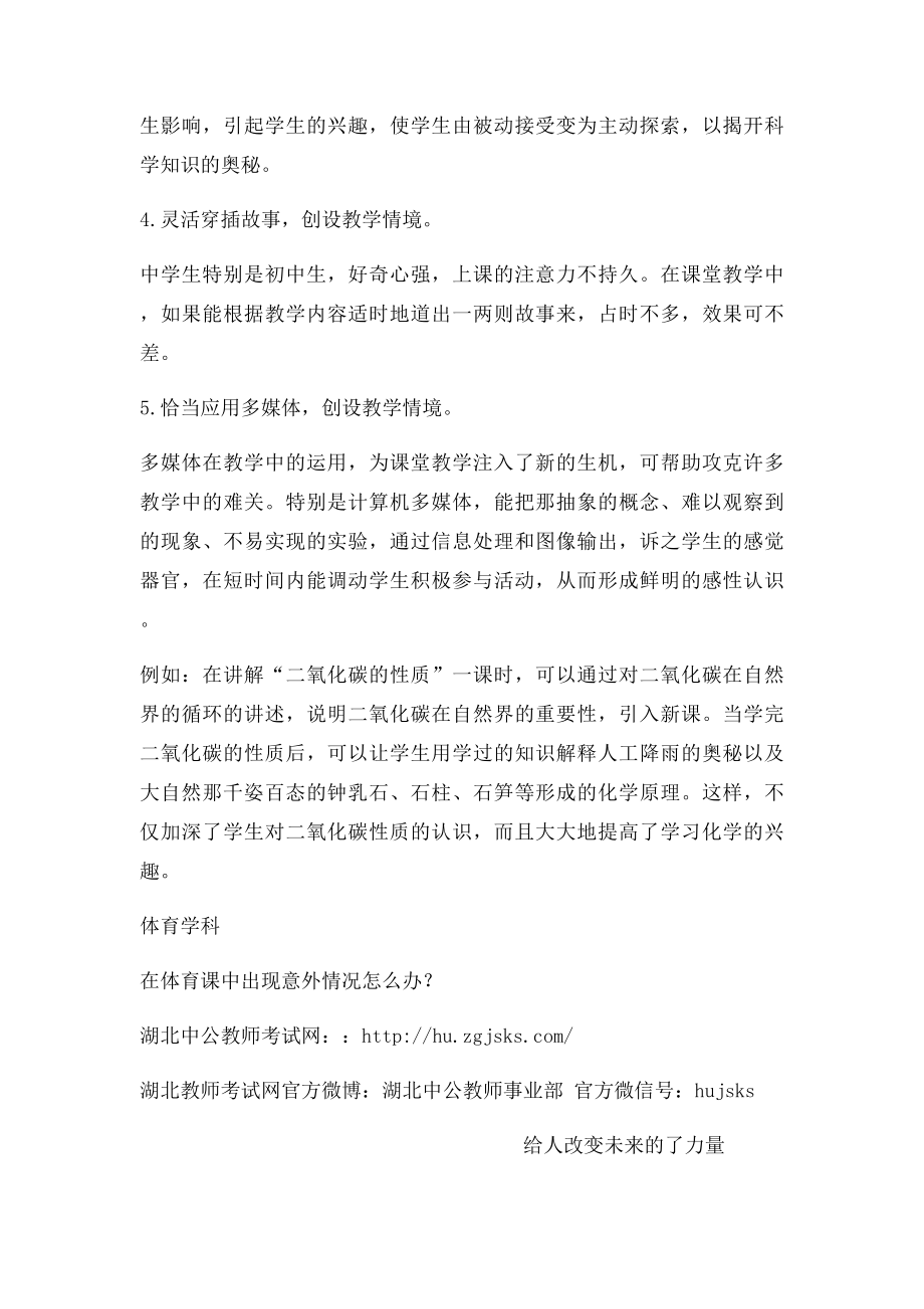 农村义务教师招聘各学科面试答辩真题(1).docx_第2页