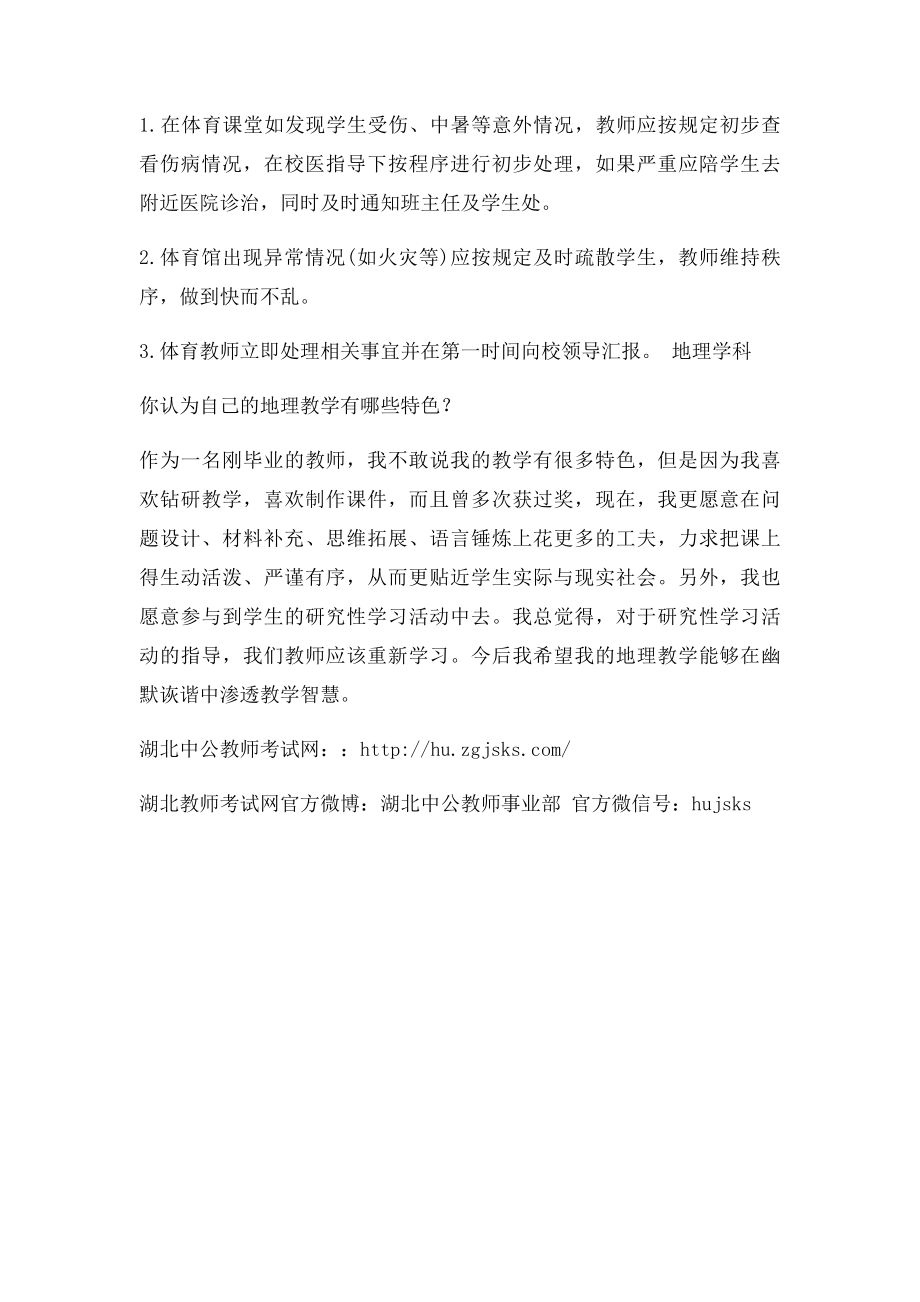 农村义务教师招聘各学科面试答辩真题(1).docx_第3页