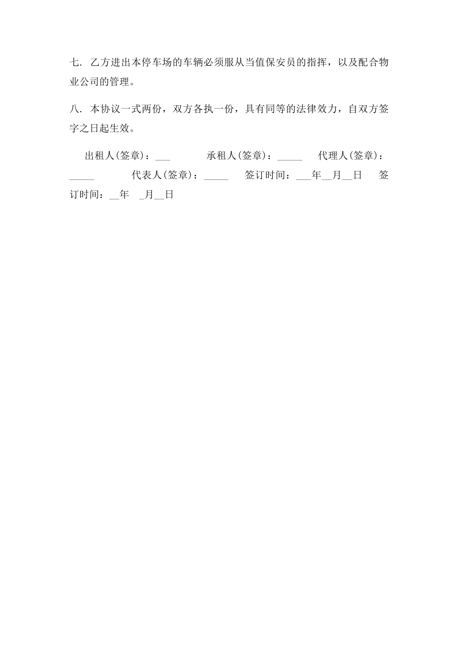 出租车位协议书.docx_第2页