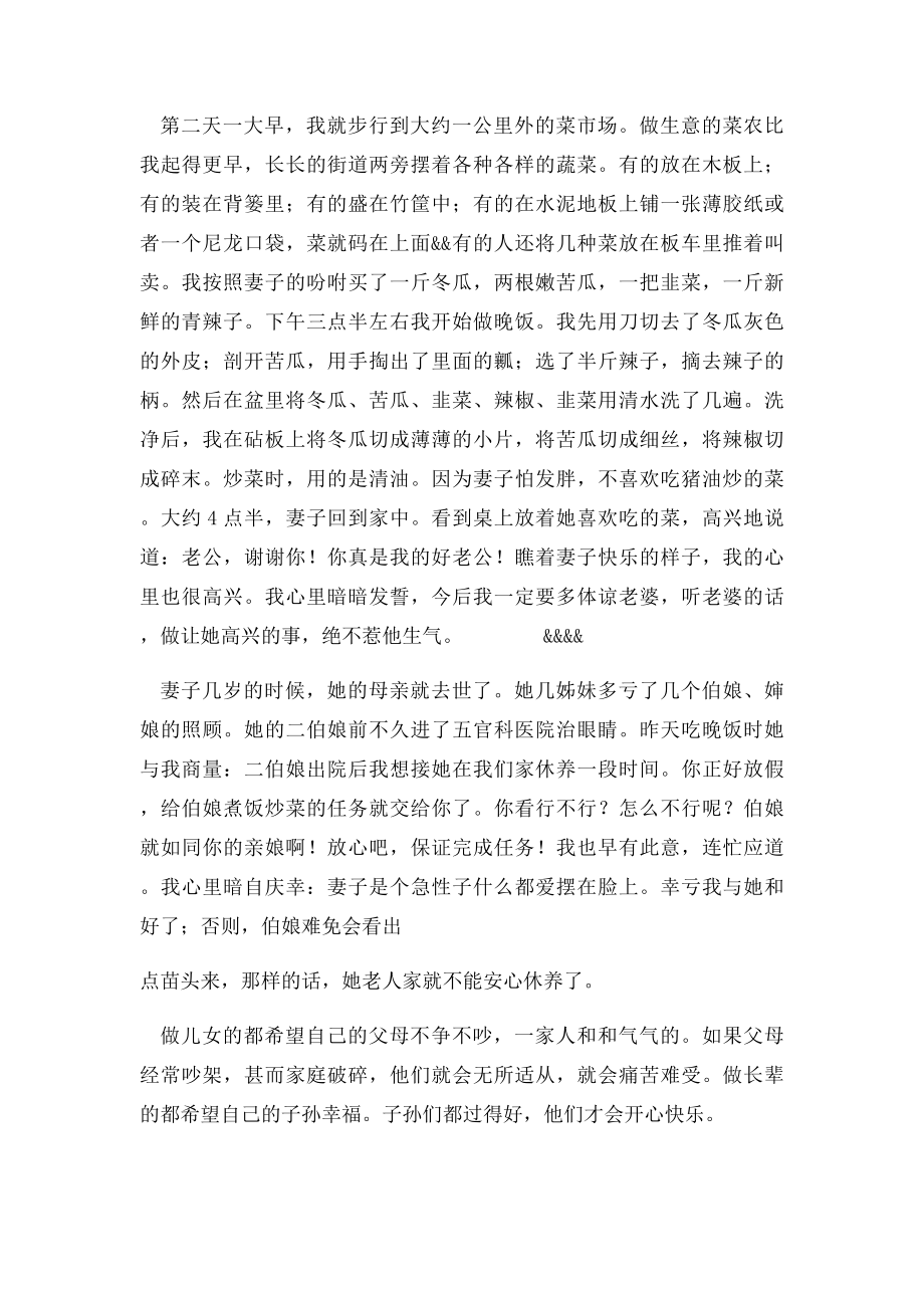 听老婆的话你就会幸福.docx_第2页