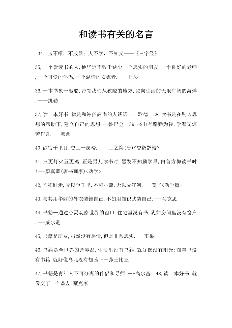 和读书有关的名言.docx_第1页