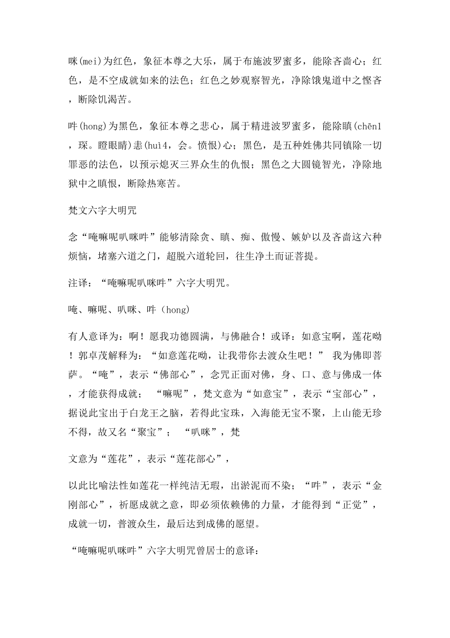 六字真言寓意.docx_第2页