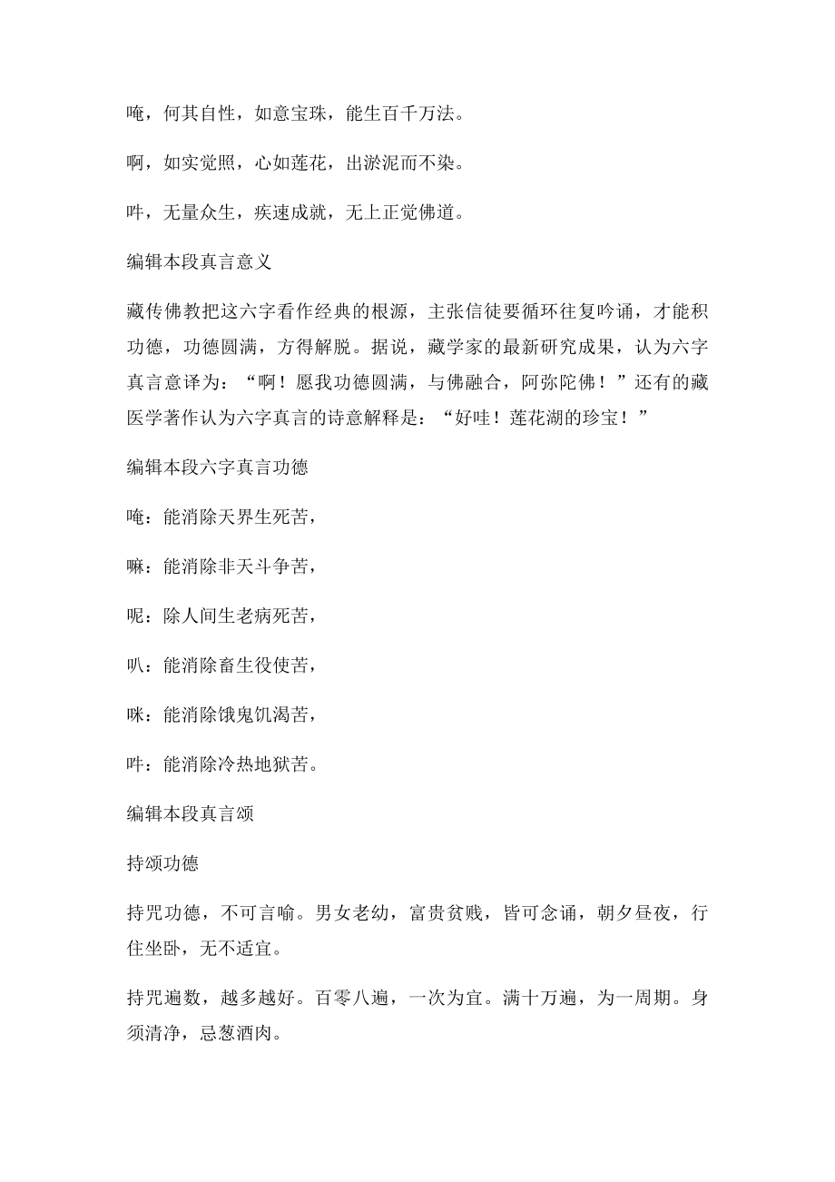 六字真言寓意.docx_第3页