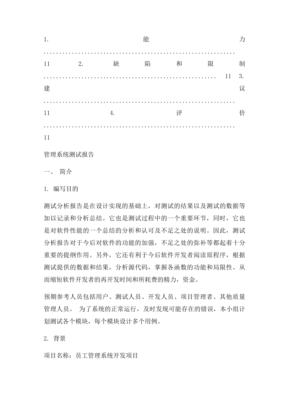 员工管理系统测试报告.docx_第3页