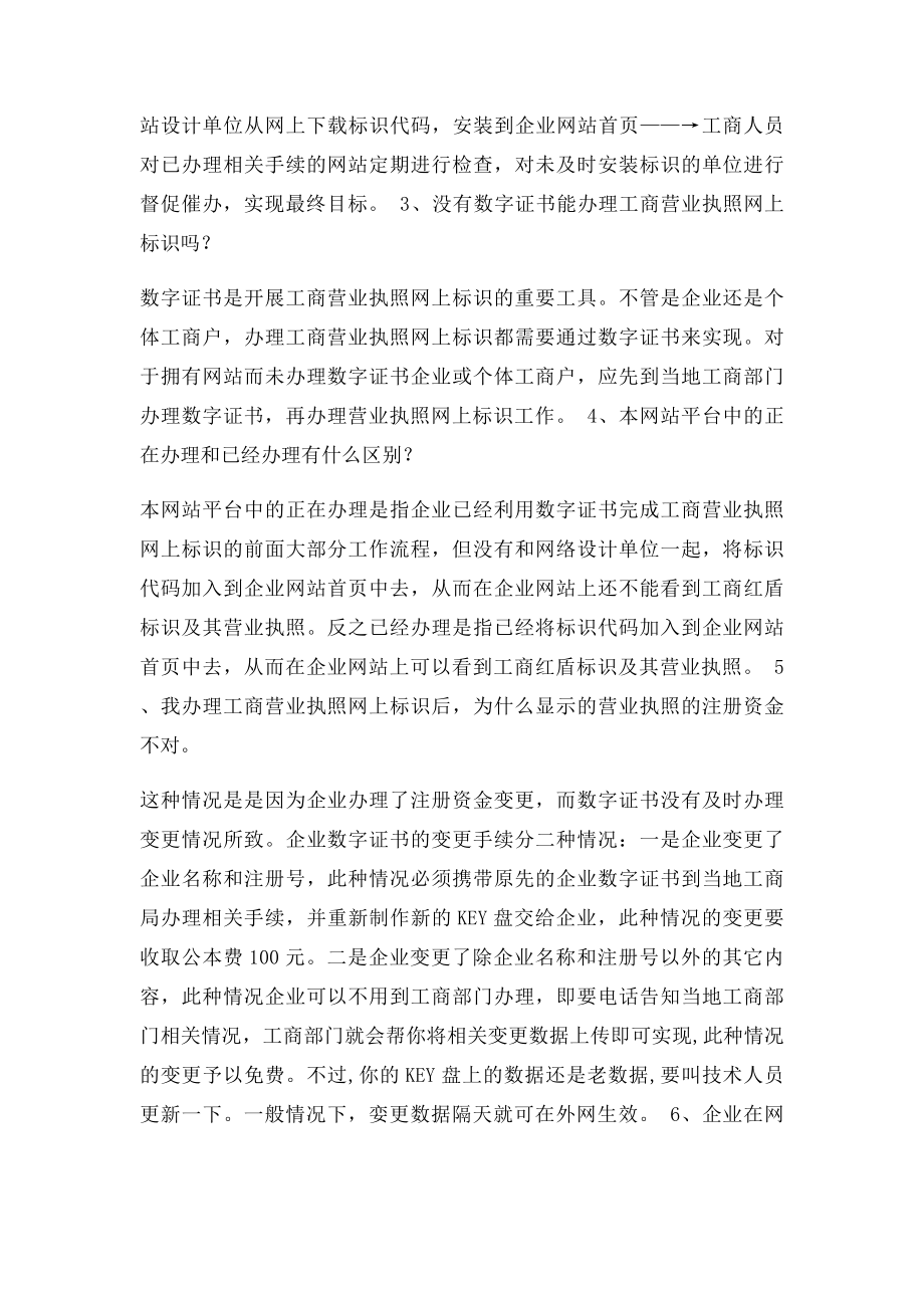 办理识帮助.docx_第2页