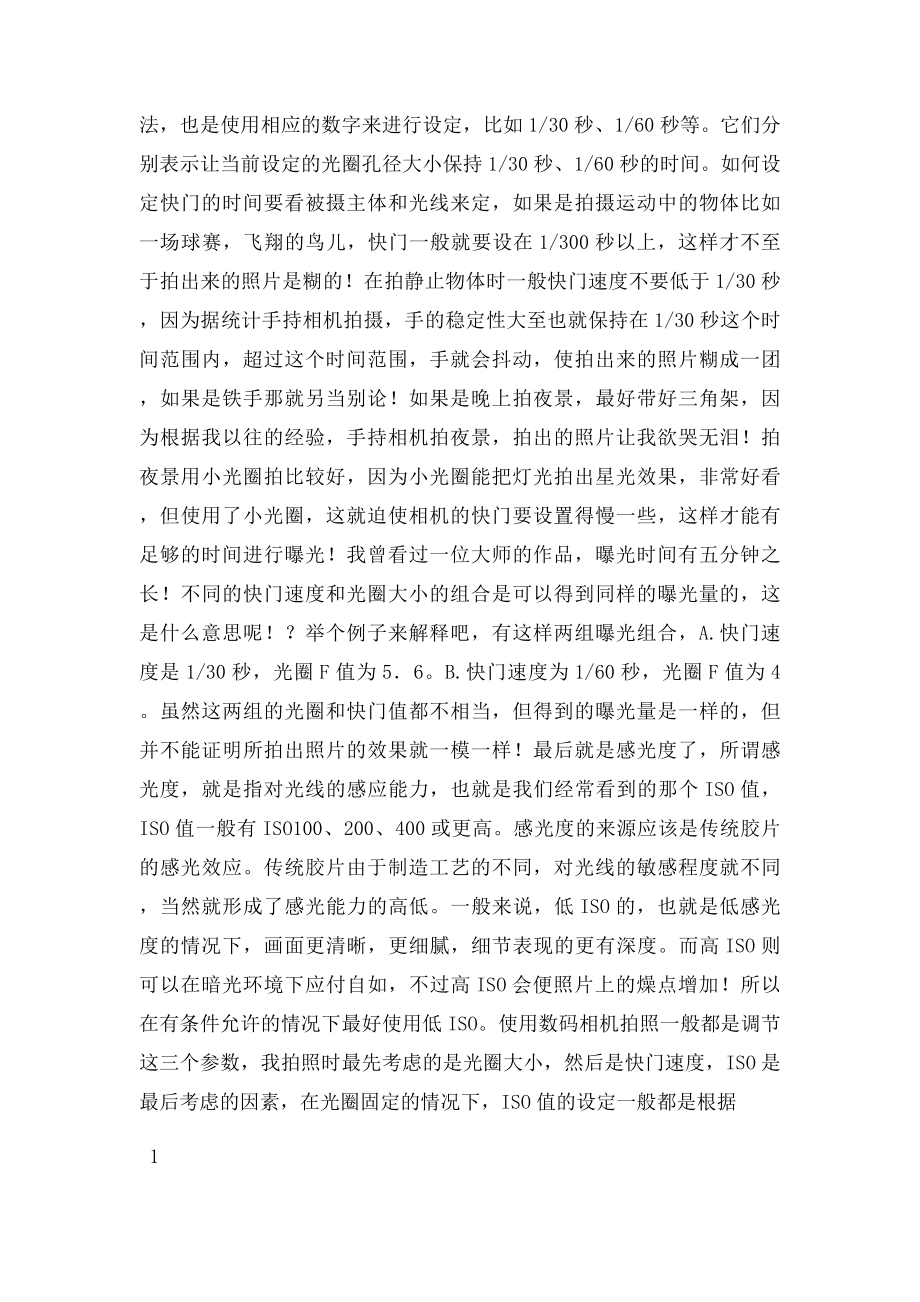 单反光圈快门感光度设置大全.docx_第2页