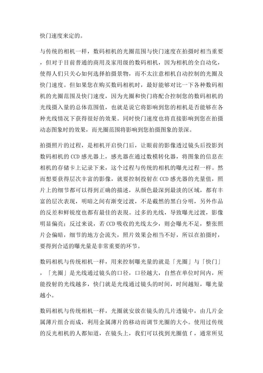 单反光圈快门感光度设置大全.docx_第3页