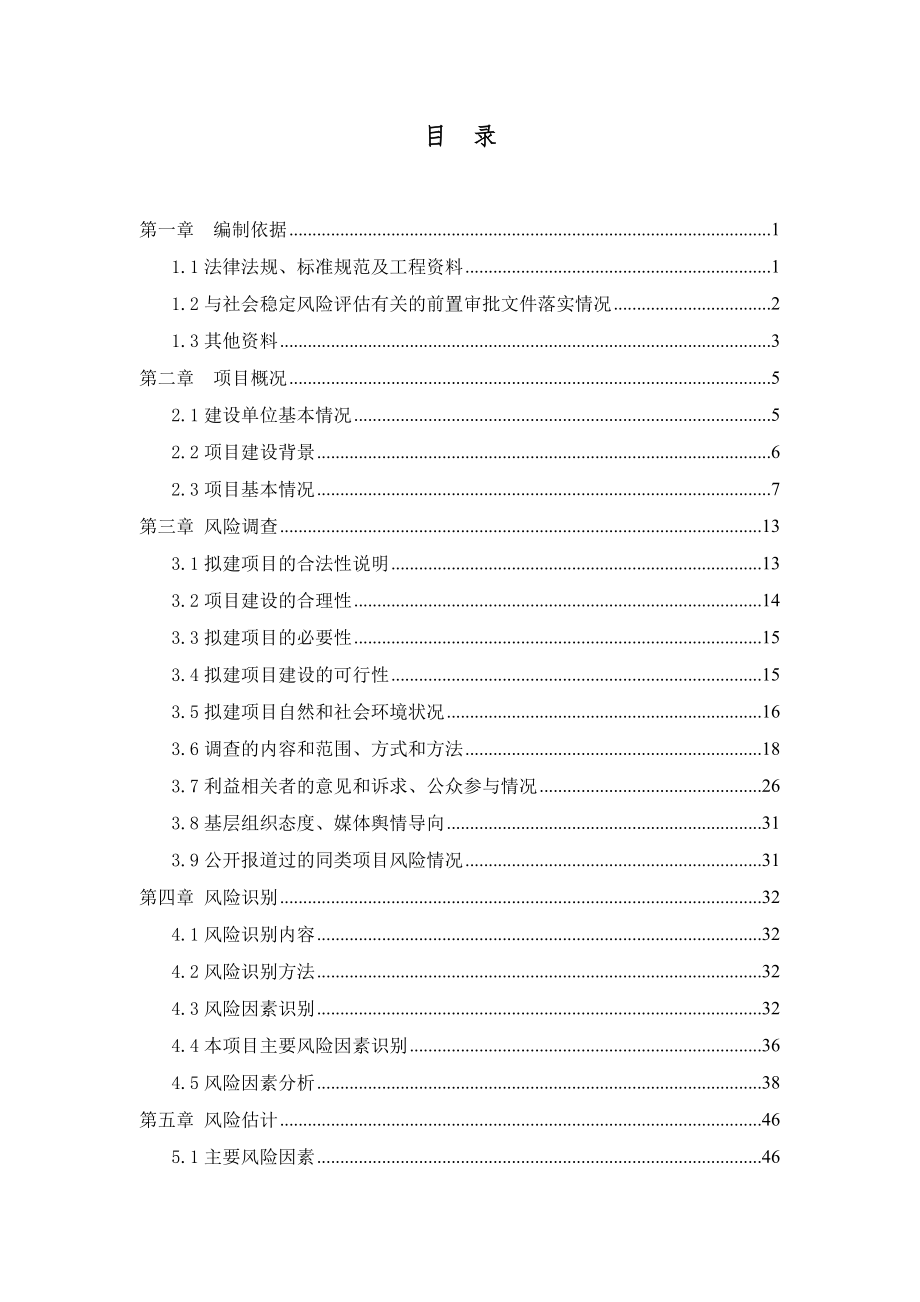 社会稳定风险分析报告.doc_第3页