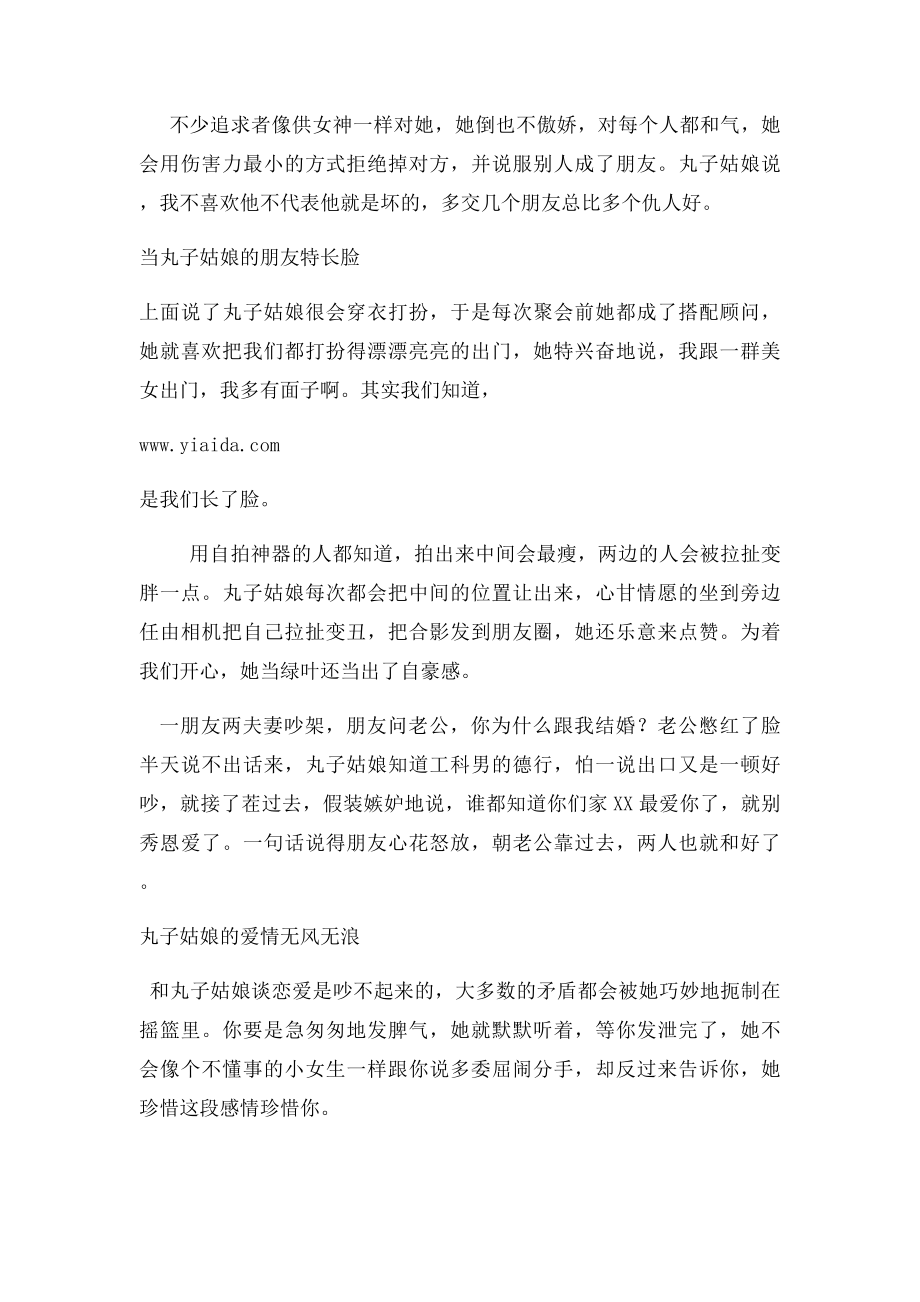 女生必读如何做一个讨人喜欢的心机婊.docx_第2页