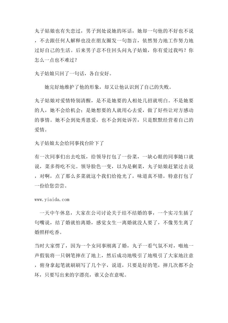 女生必读如何做一个讨人喜欢的心机婊.docx_第3页